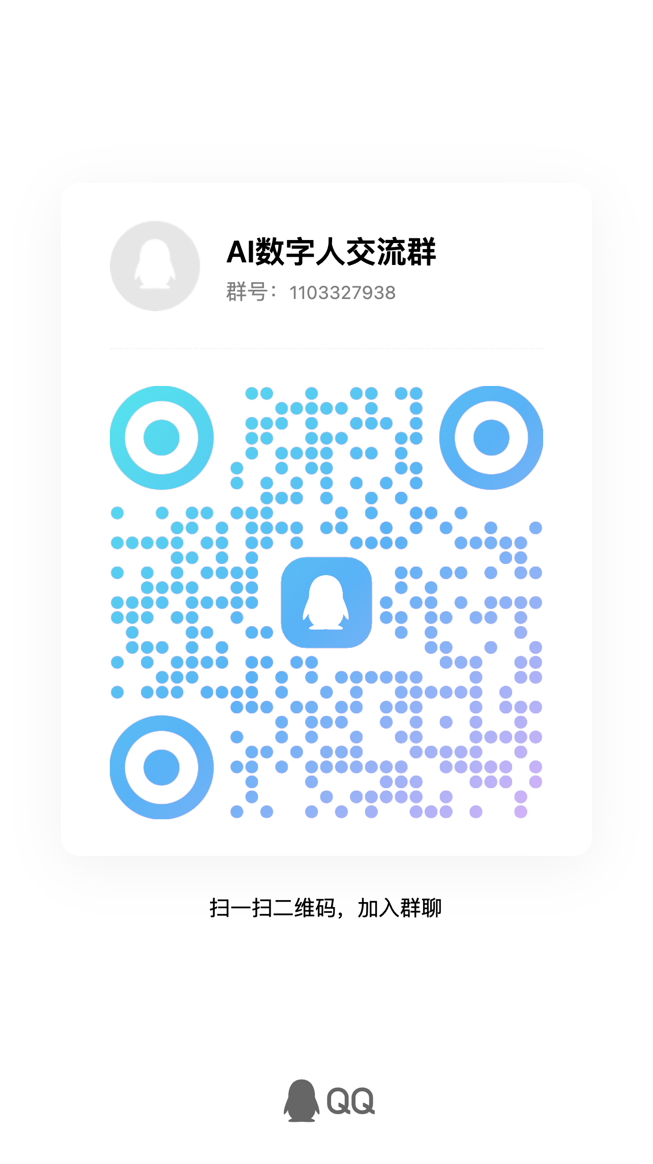 AI digital human QQ group QR code